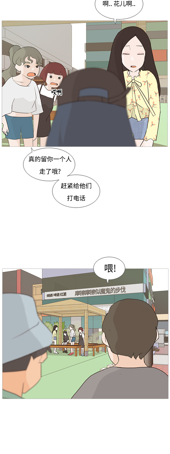 🍗嫩男嫩女 [第75话] 是我变了还是我们变了（第六感） 第10页