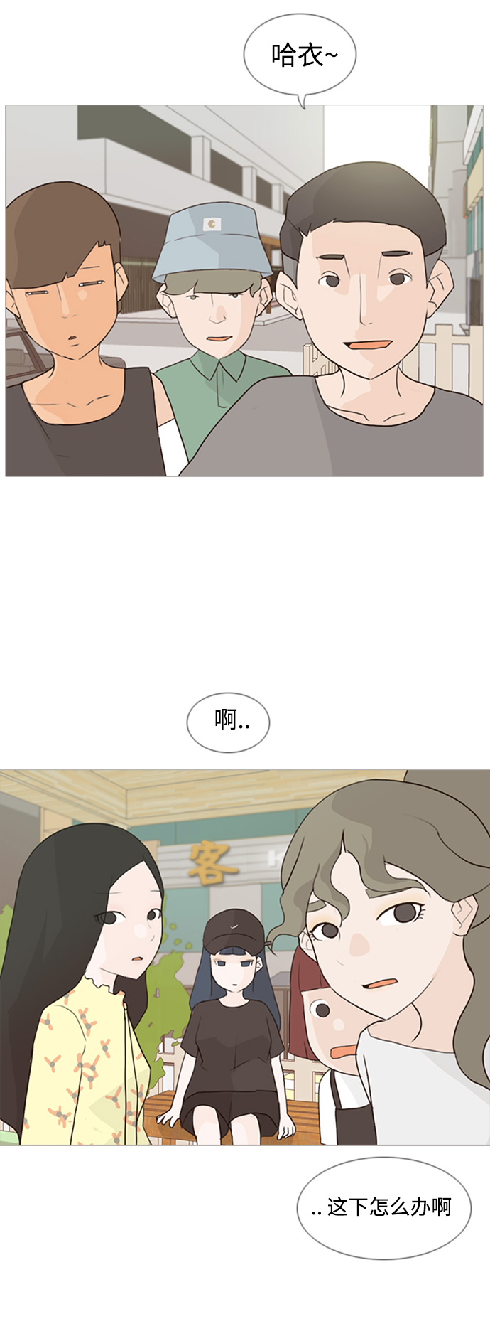 🍗嫩男嫩女 [第75话] 是我变了还是我们变了（第六感） 第11页