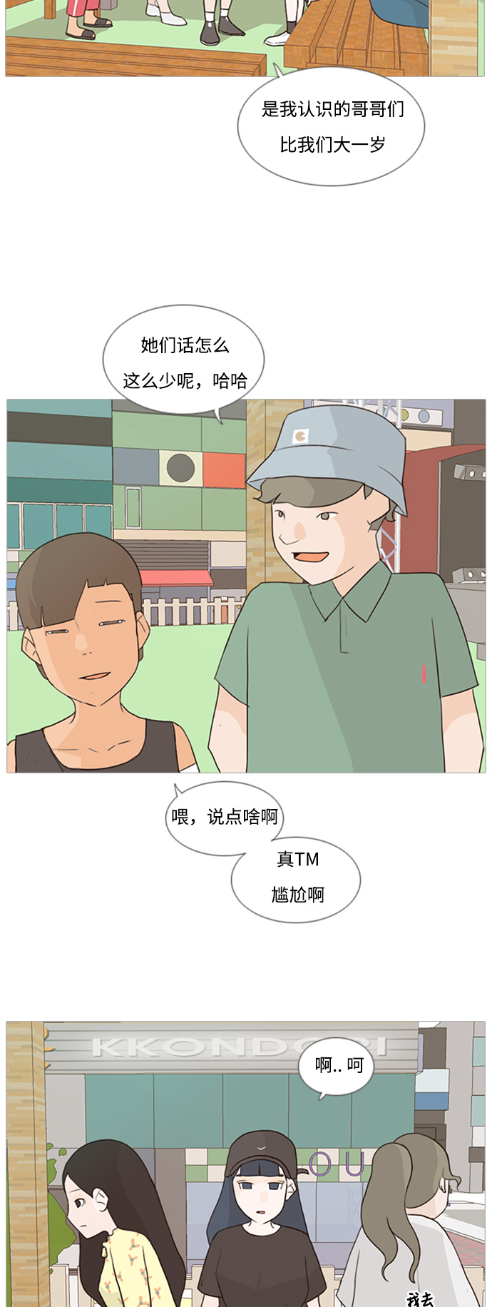 🍗嫩男嫩女 [第75话] 是我变了还是我们变了（第六感） 第14页
