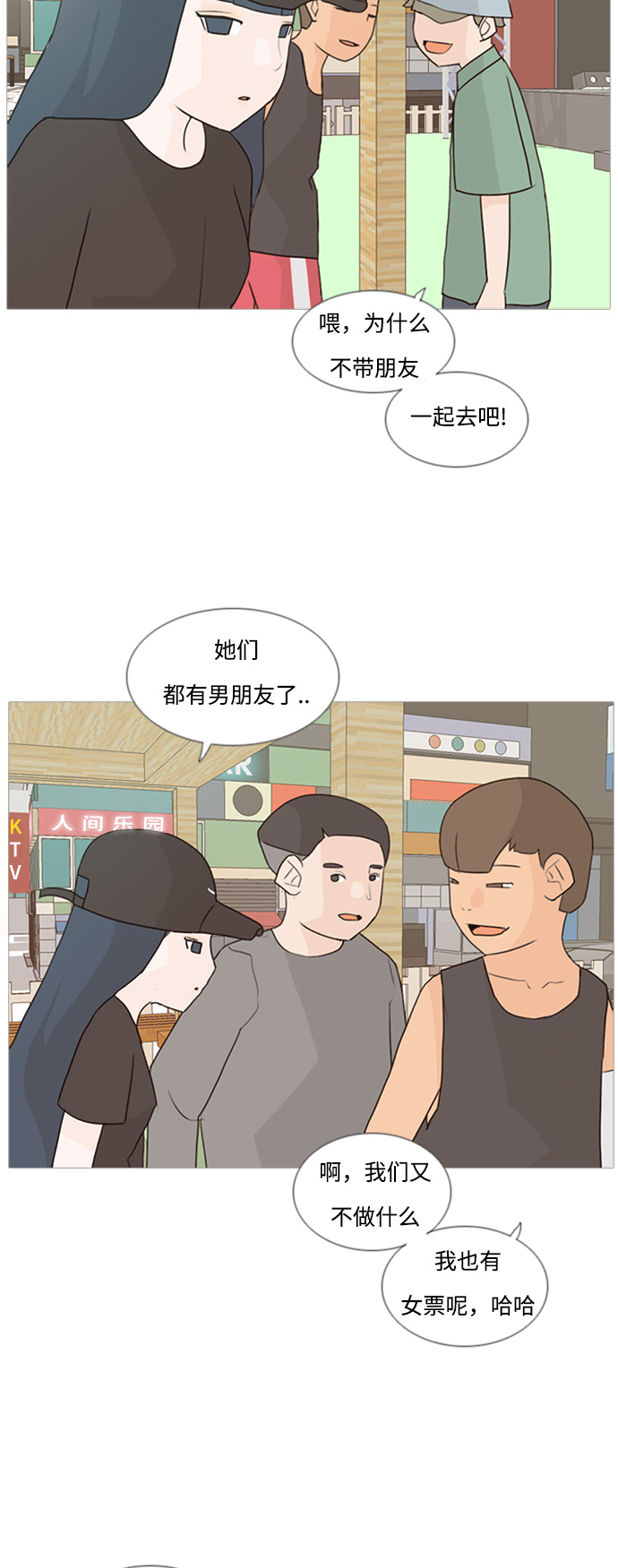 🍗嫩男嫩女 [第75话] 是我变了还是我们变了（第六感） 第17页
