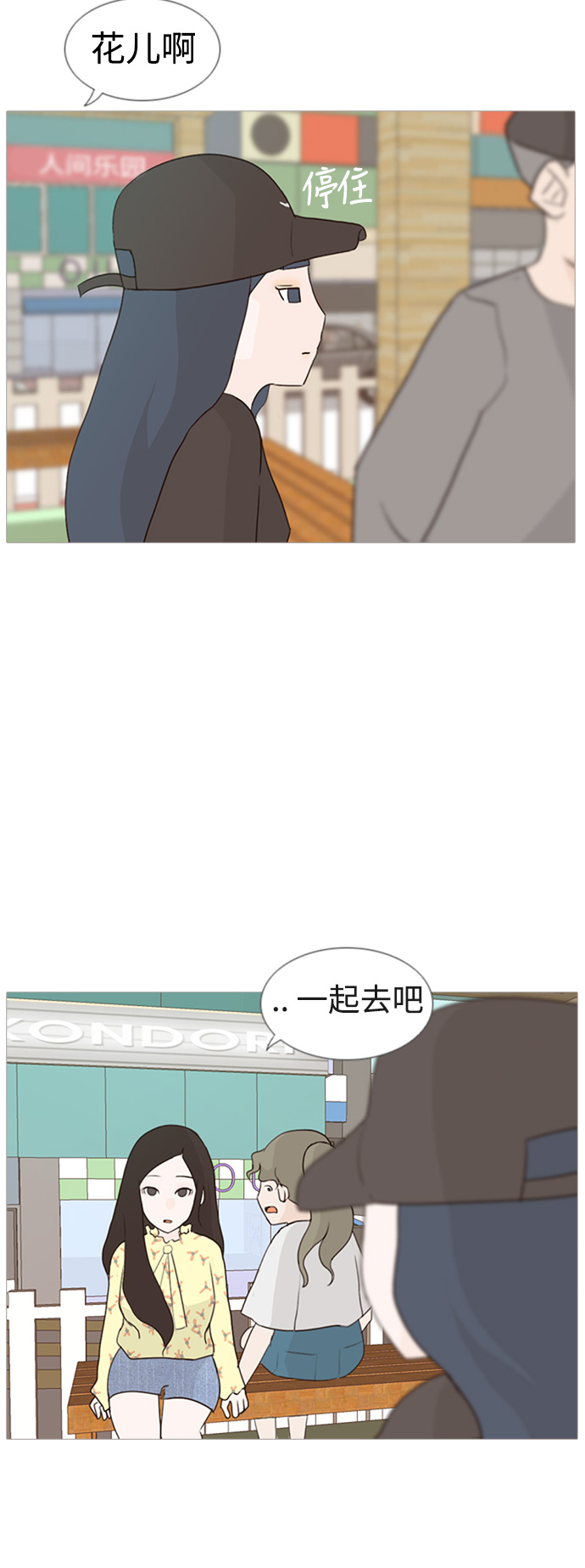 🍗嫩男嫩女 [第75话] 是我变了还是我们变了（第六感） 第18页