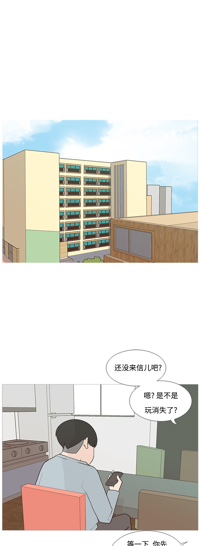 🍗嫩男嫩女 [第75话] 是我变了还是我们变了（第六感） 第2页