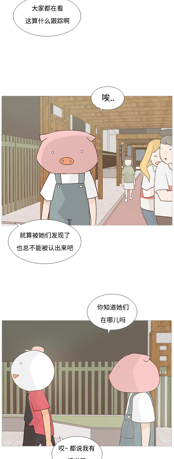 🍗嫩男嫩女 [第75话] 是我变了还是我们变了（第六感） 第20页