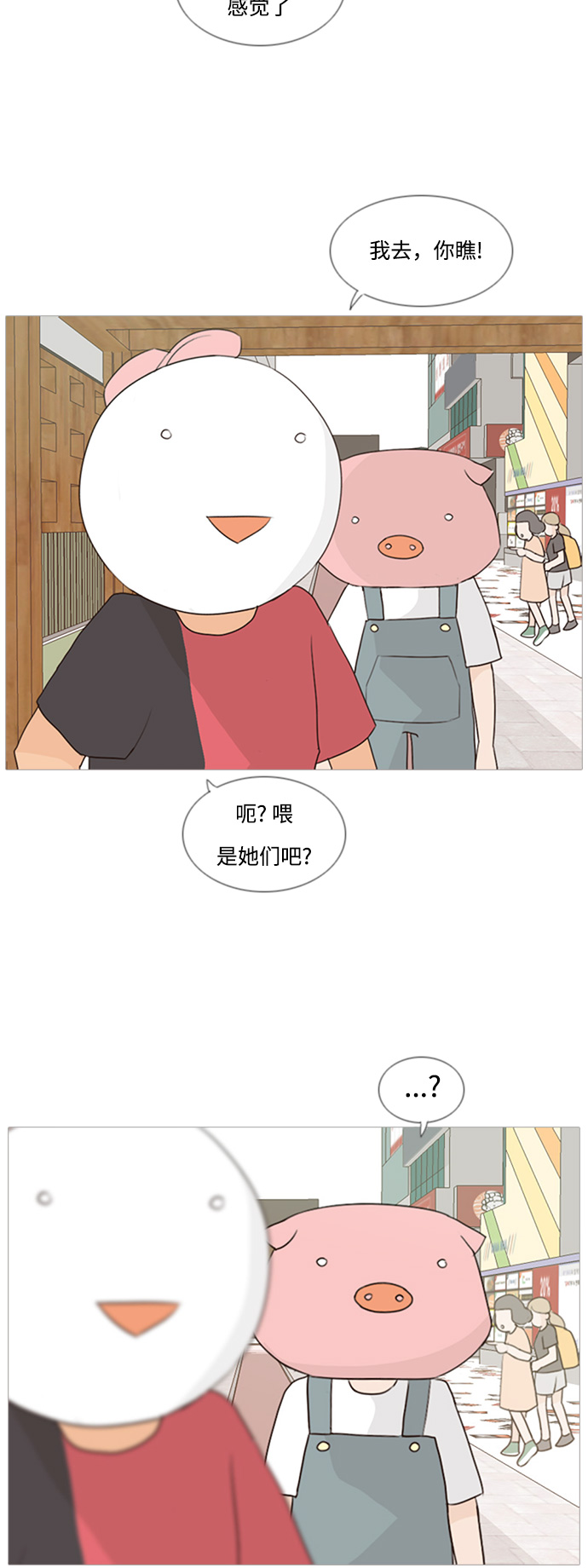 🍗嫩男嫩女 [第75话] 是我变了还是我们变了（第六感） 第21页