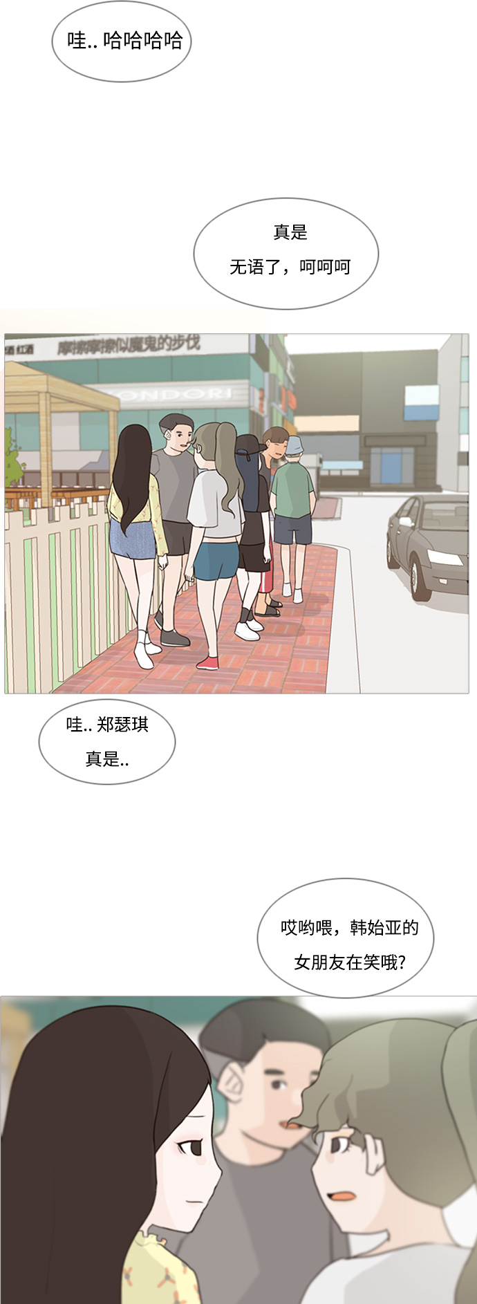 🍗嫩男嫩女 [第75话] 是我变了还是我们变了（第六感） 第22页