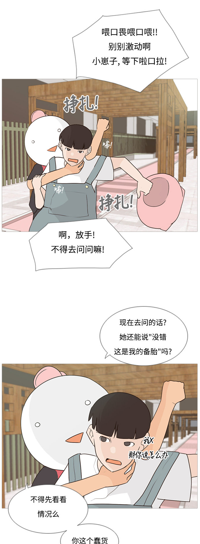 🍗嫩男嫩女 [第75话] 是我变了还是我们变了（第六感） 第25页