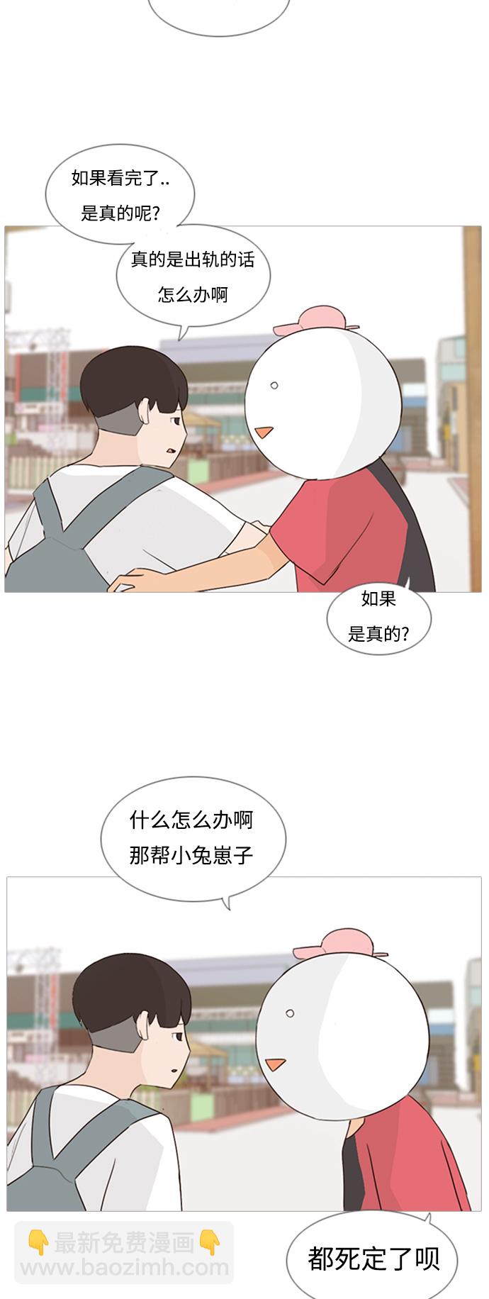 🍗嫩男嫩女 [第75话] 是我变了还是我们变了（第六感） 第26页