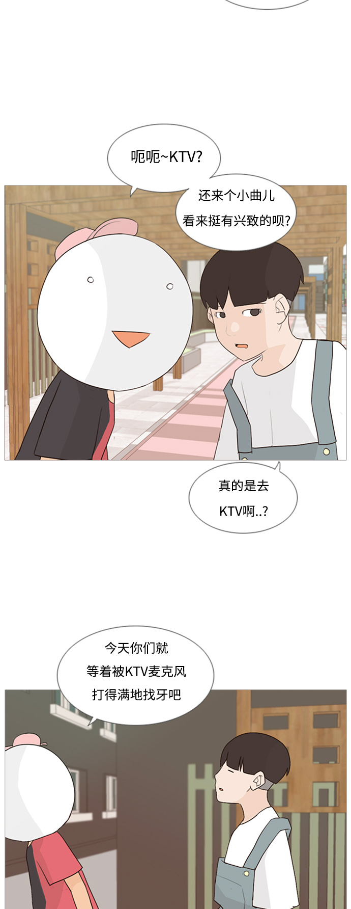 🍗嫩男嫩女 [第75话] 是我变了还是我们变了（第六感） 第27页