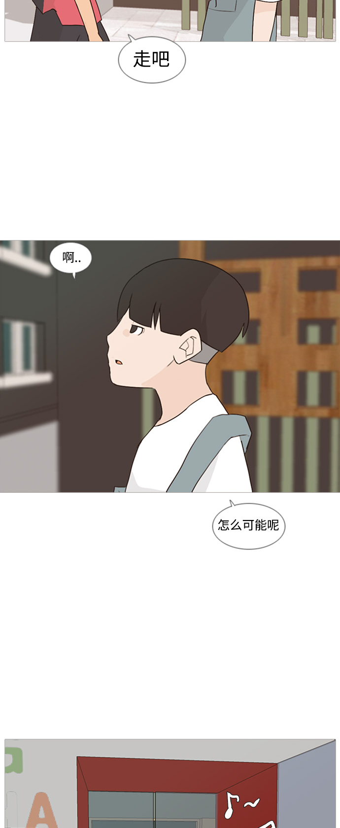 🍗嫩男嫩女 [第75话] 是我变了还是我们变了（第六感） 第28页