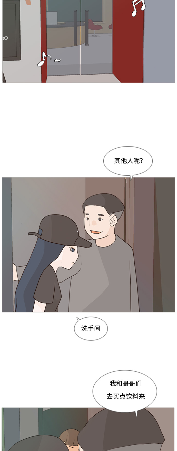 🍗嫩男嫩女 [第75话] 是我变了还是我们变了（第六感） 第29页