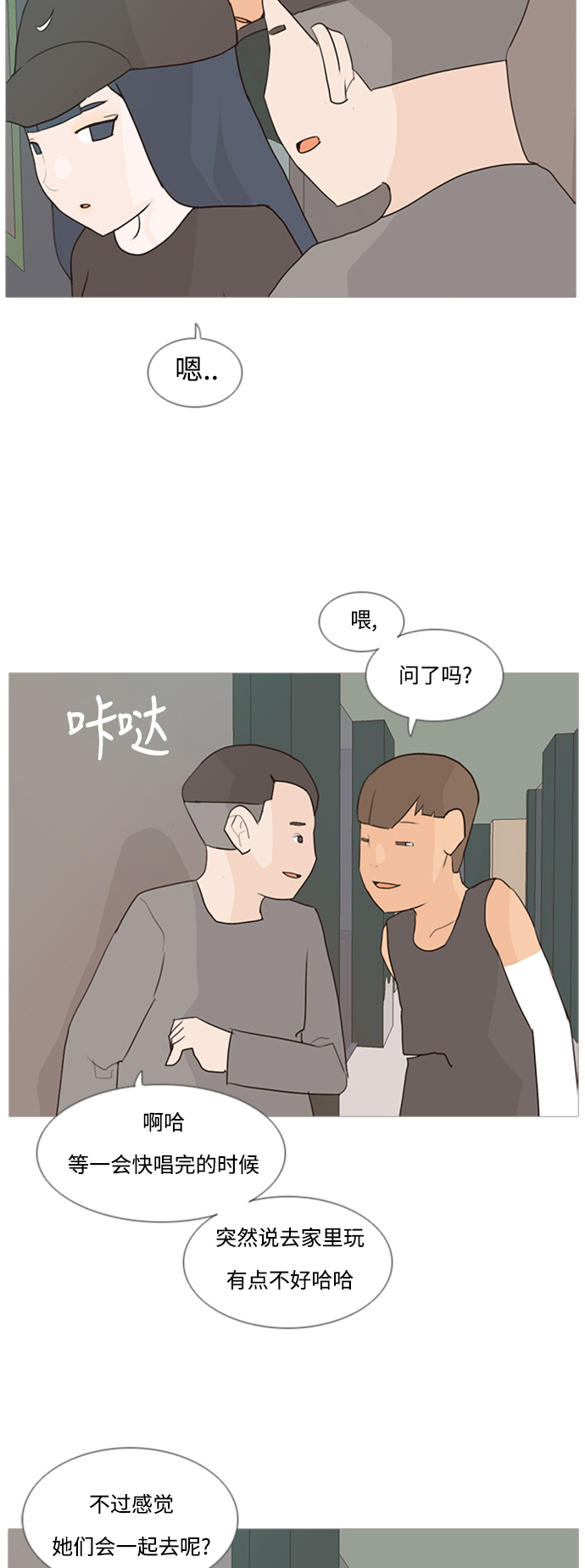 🍗嫩男嫩女 [第75话] 是我变了还是我们变了（第六感） 第30页