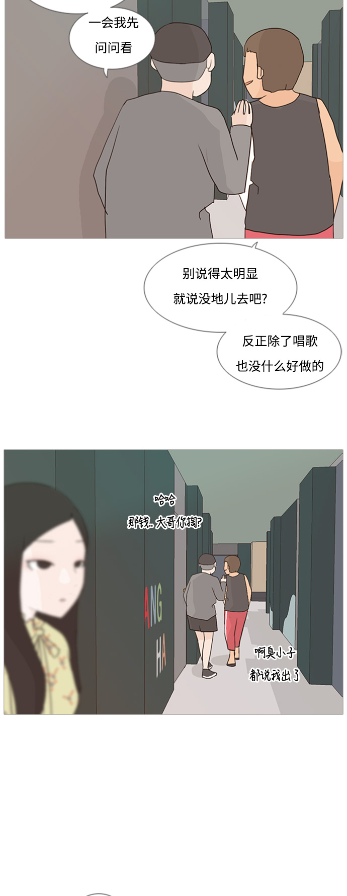 🍗嫩男嫩女 [第75话] 是我变了还是我们变了（第六感） 第31页