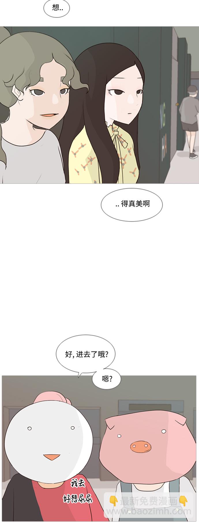 🍗嫩男嫩女 [第75话] 是我变了还是我们变了（第六感） 第32页