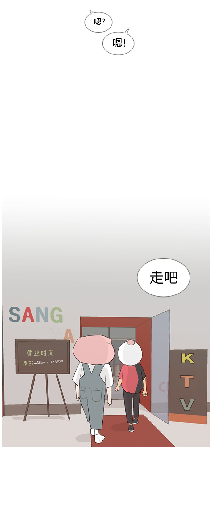 🍗嫩男嫩女 [第75话] 是我变了还是我们变了（第六感） 第33页