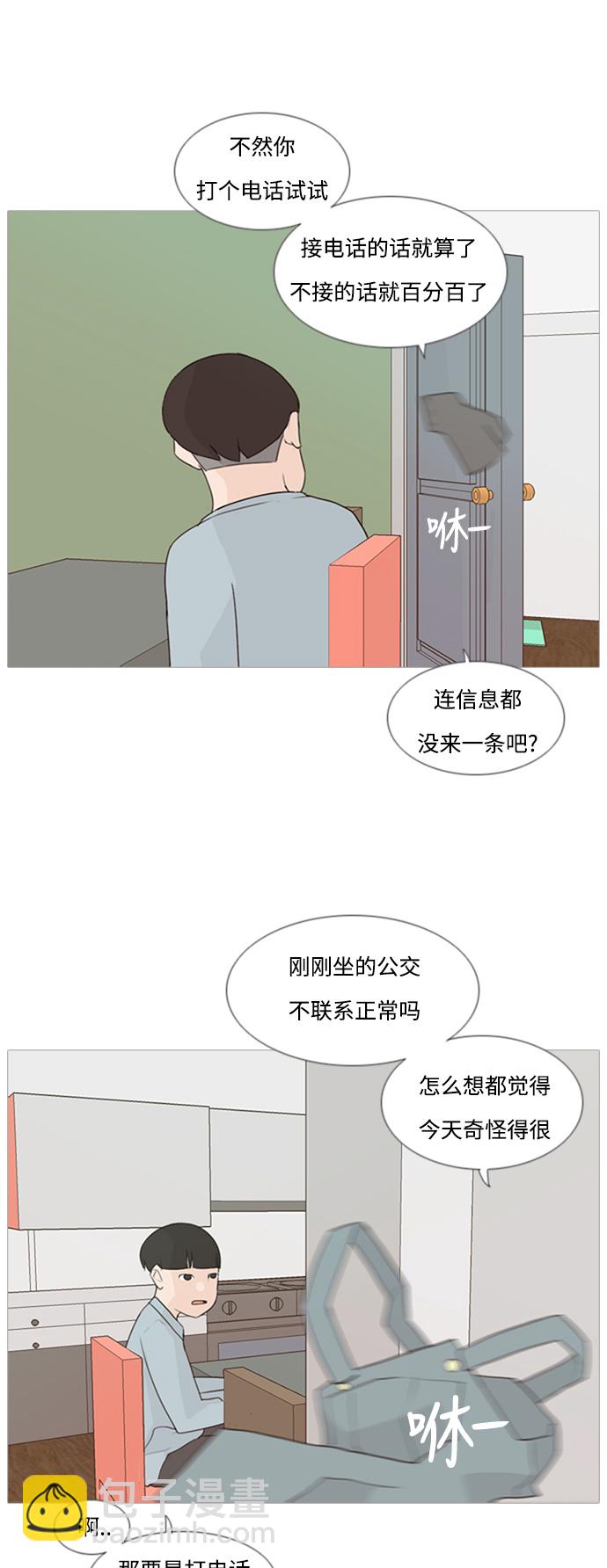 🍗嫩男嫩女 [第75话] 是我变了还是我们变了（第六感） 第4页
