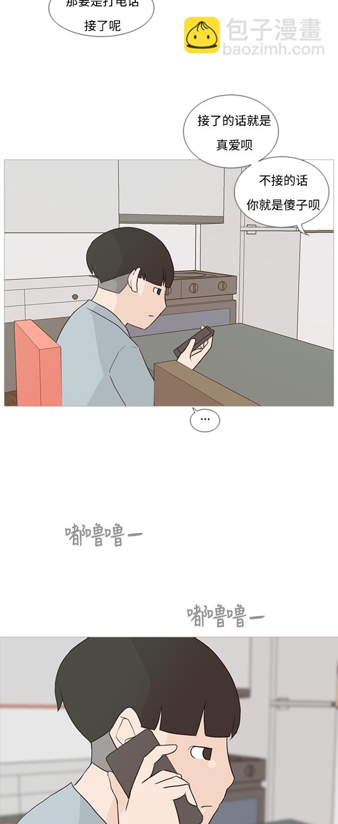 🍗嫩男嫩女 [第75话] 是我变了还是我们变了（第六感） 第5页