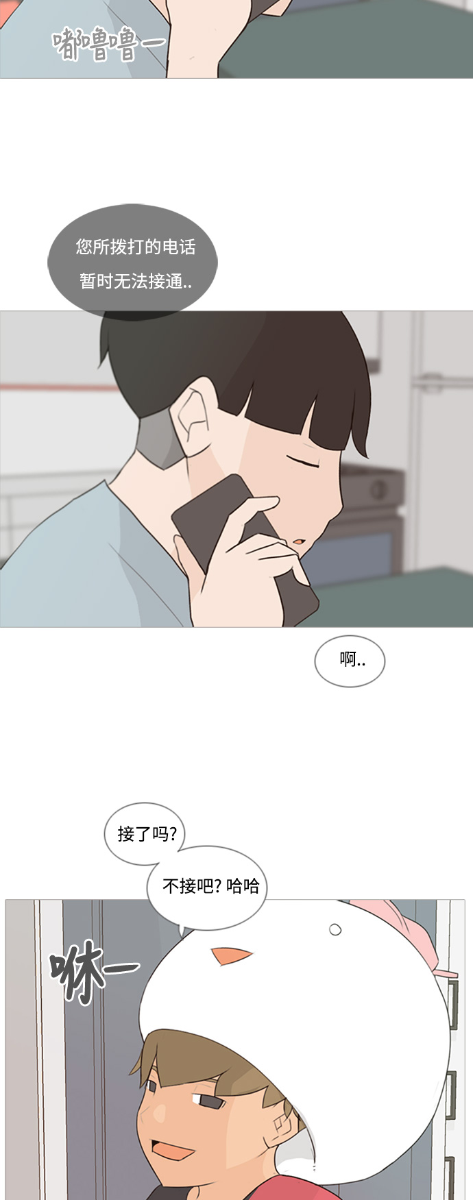 🍗嫩男嫩女 [第75话] 是我变了还是我们变了（第六感） 第6页