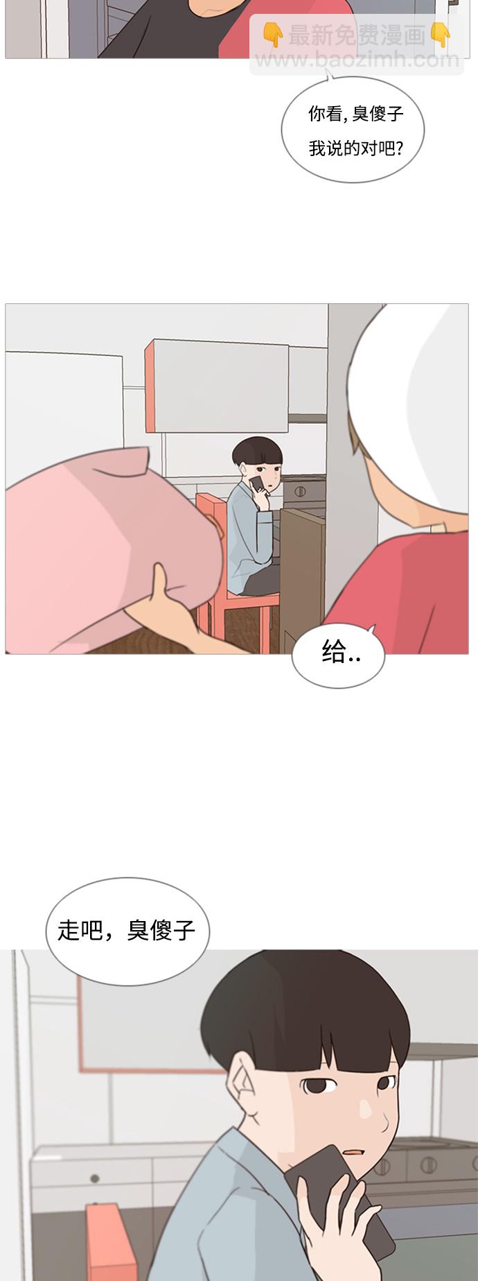 🍗嫩男嫩女 [第75话] 是我变了还是我们变了（第六感） 第7页