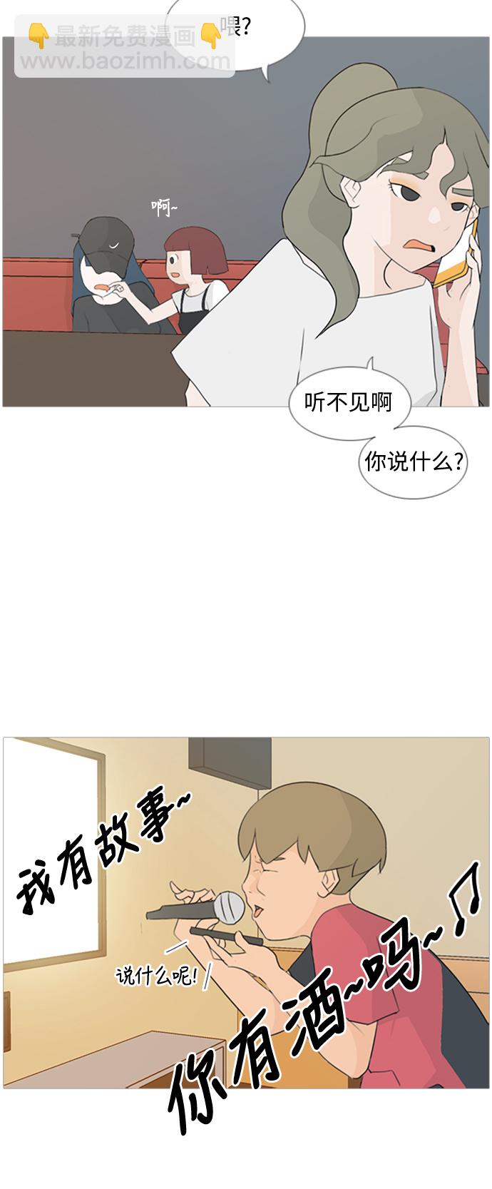 🍗嫩男嫩女 [第77话] 不会轻易改变的事实 第11页
