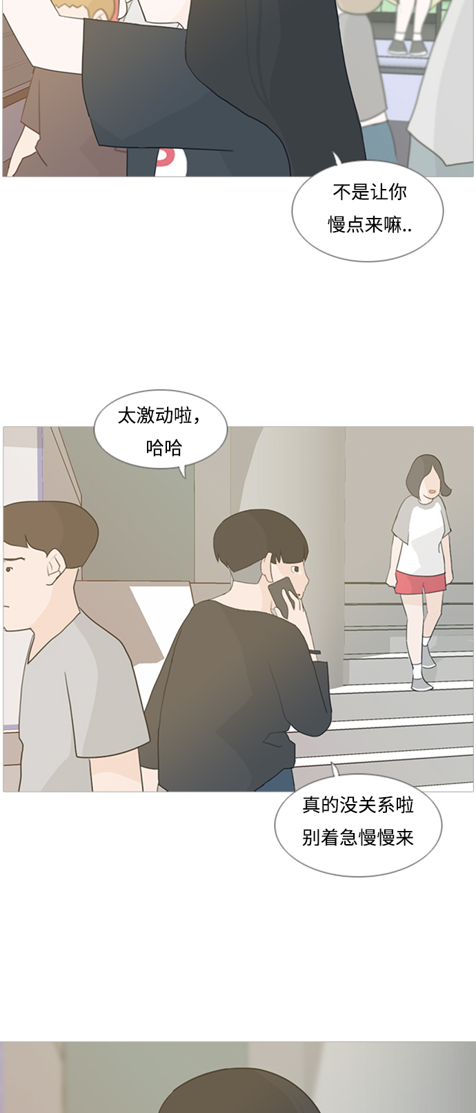 🍗嫩男嫩女 [第77话] 不会轻易改变的事实 第15页