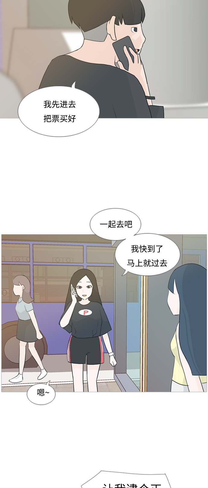 🍗嫩男嫩女 [第77话] 不会轻易改变的事实 第16页