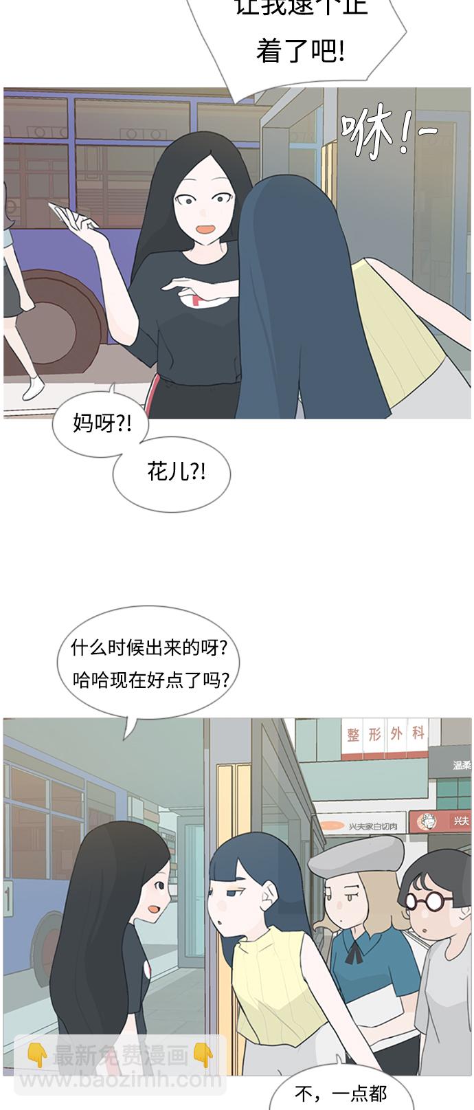 🍗嫩男嫩女 [第77话] 不会轻易改变的事实 第17页