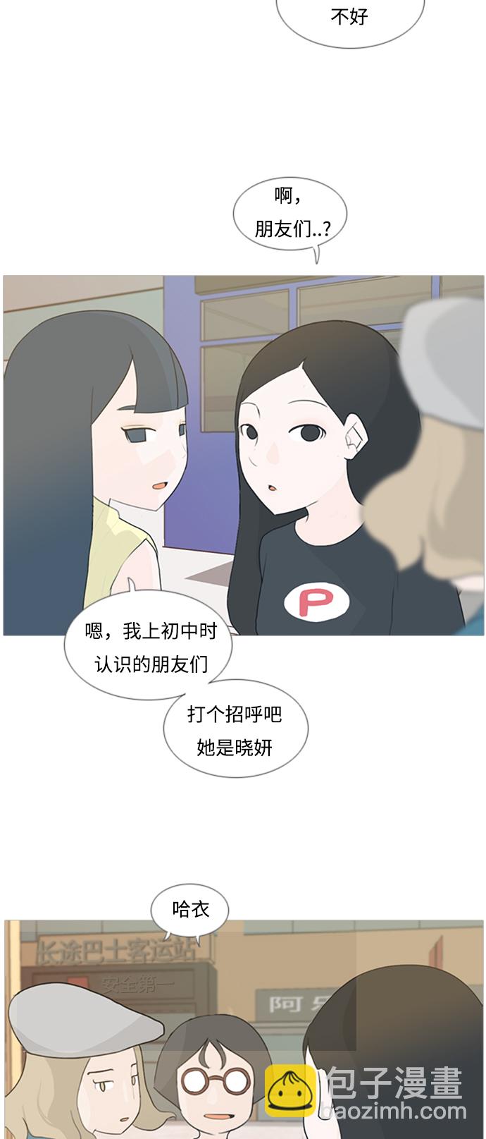🍗嫩男嫩女 [第77话] 不会轻易改变的事实 第18页