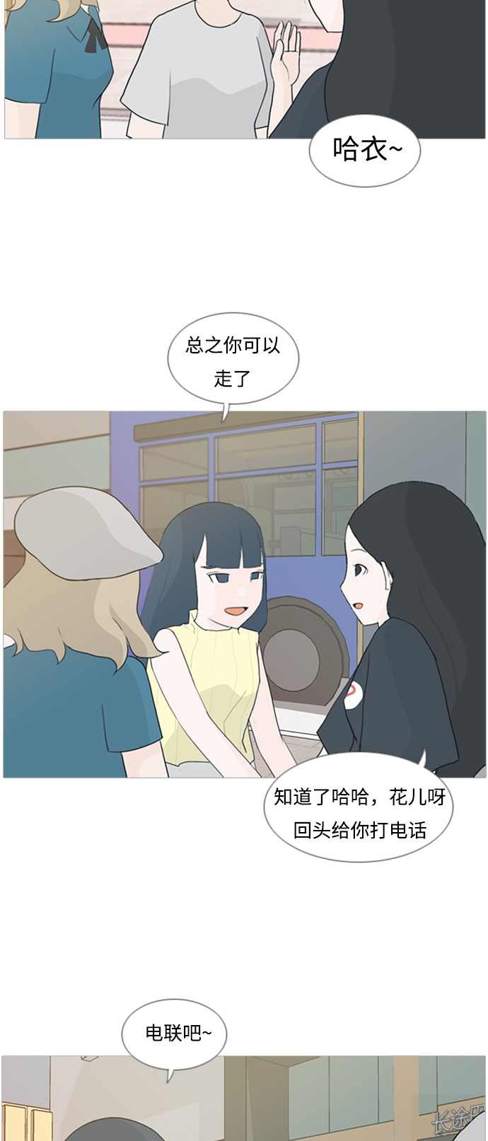🍗嫩男嫩女 [第77话] 不会轻易改变的事实 第19页