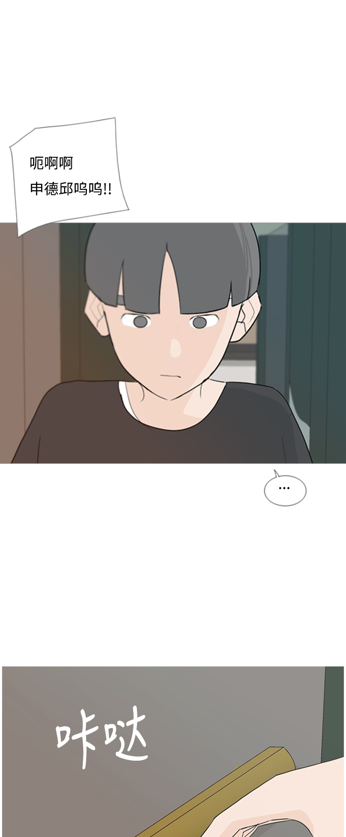 🍗嫩男嫩女 [第77话] 不会轻易改变的事实 第2页