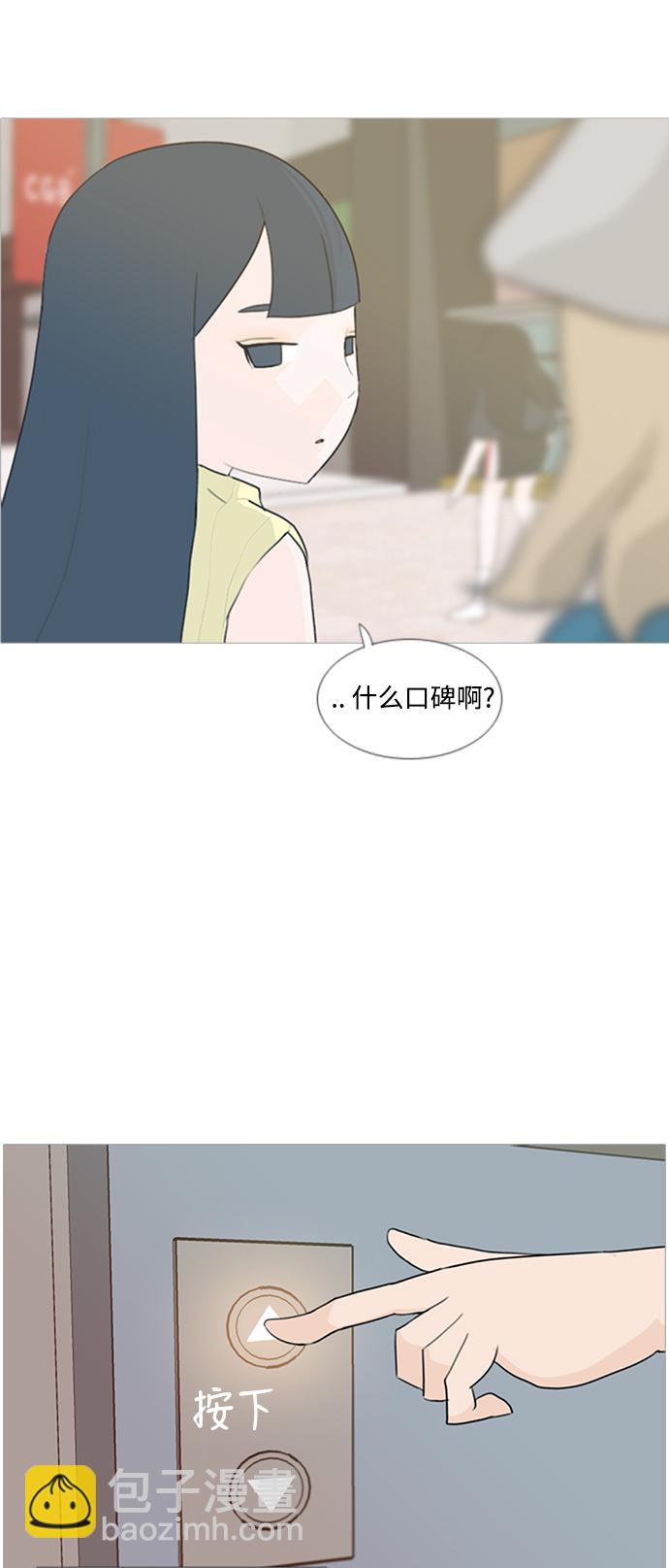 🍗嫩男嫩女 [第77话] 不会轻易改变的事实 第21页