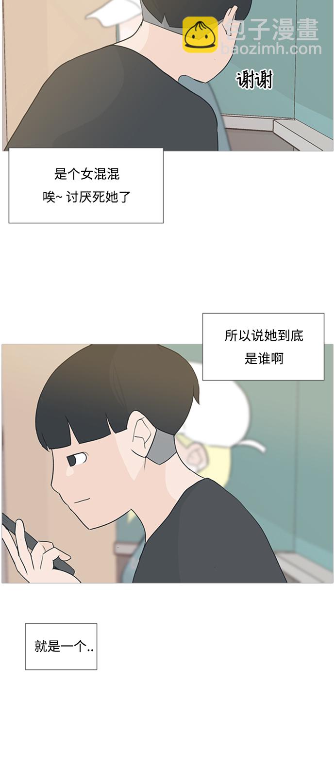 🍗嫩男嫩女 [第77话] 不会轻易改变的事实 第23页