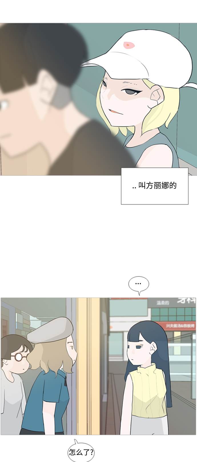 🍗嫩男嫩女 [第77话] 不会轻易改变的事实 第24页