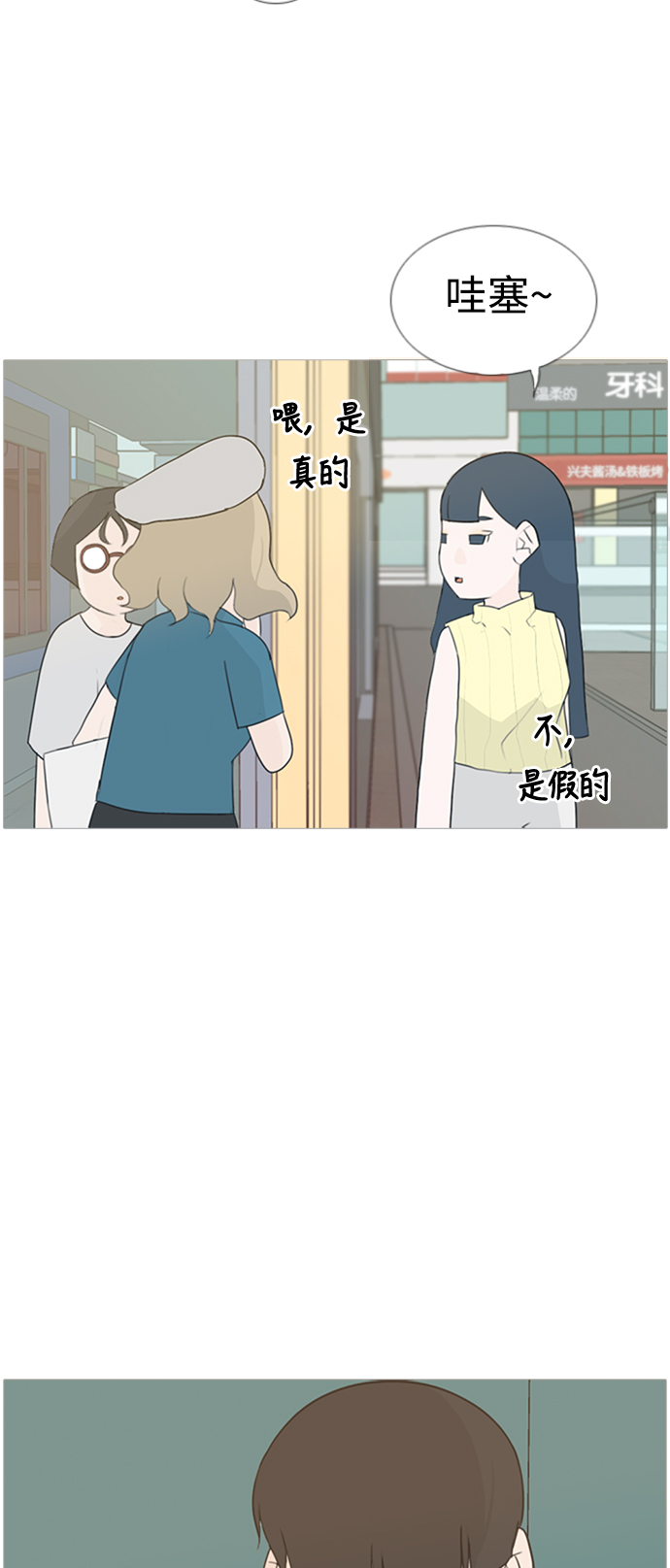 🍗嫩男嫩女 [第77话] 不会轻易改变的事实 第25页