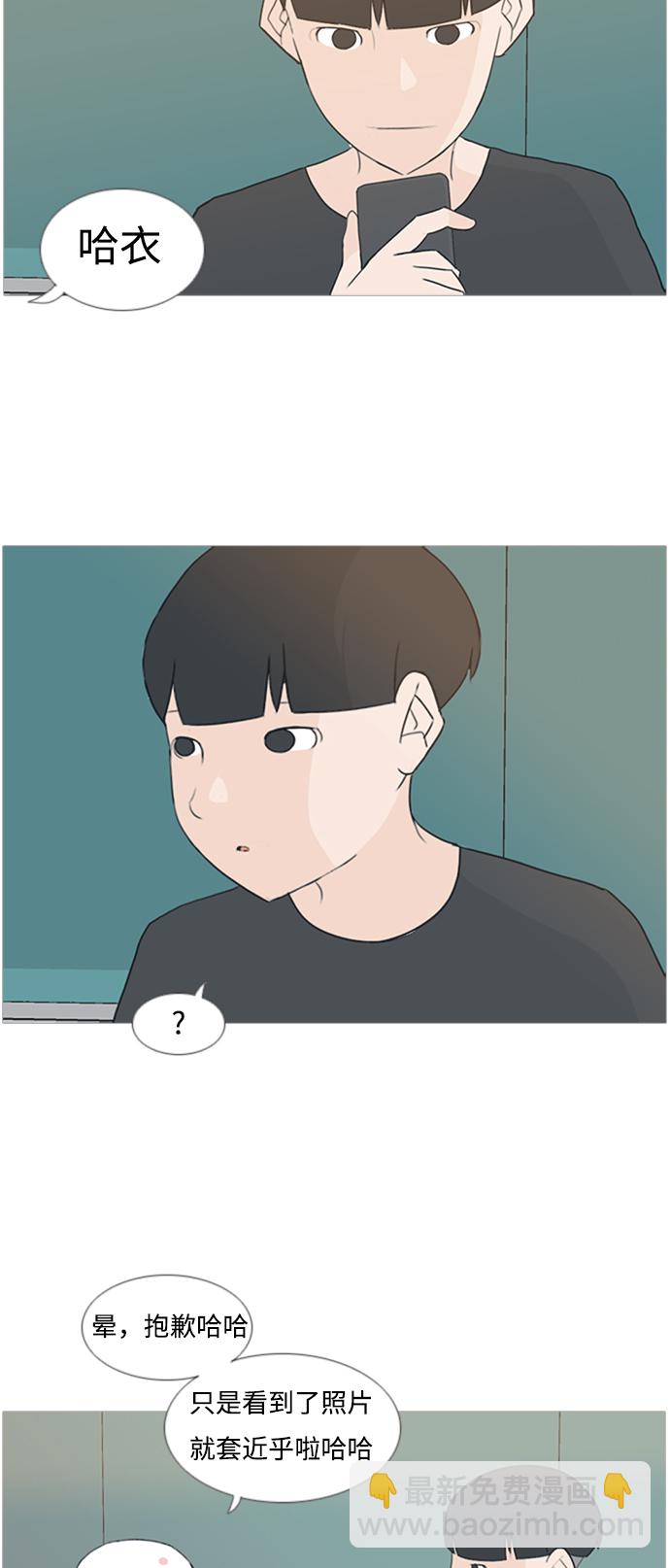 🍗嫩男嫩女 [第77话] 不会轻易改变的事实 第26页