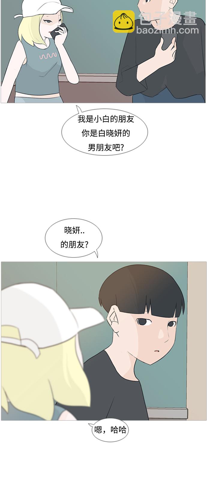 🍗嫩男嫩女 [第77话] 不会轻易改变的事实 第27页