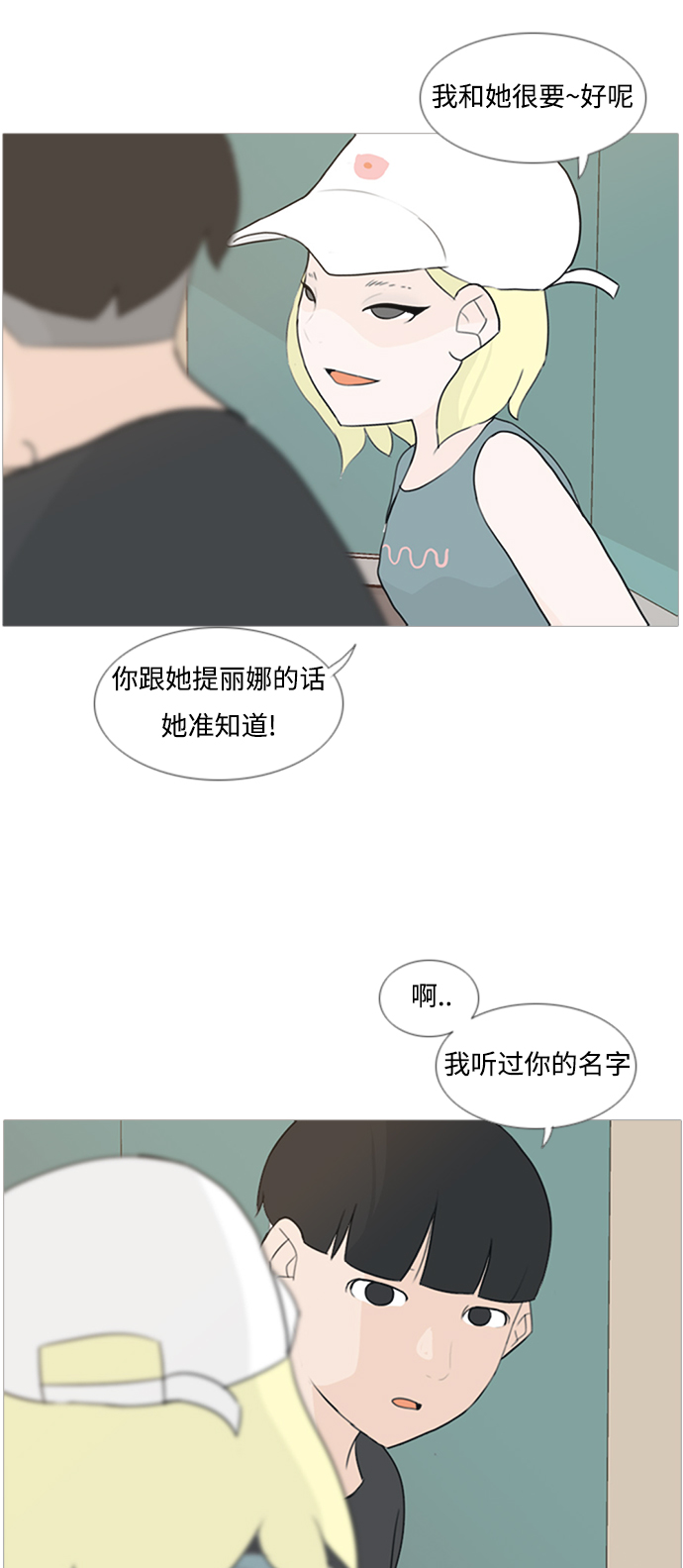 🍗嫩男嫩女 [第77话] 不会轻易改变的事实 第28页