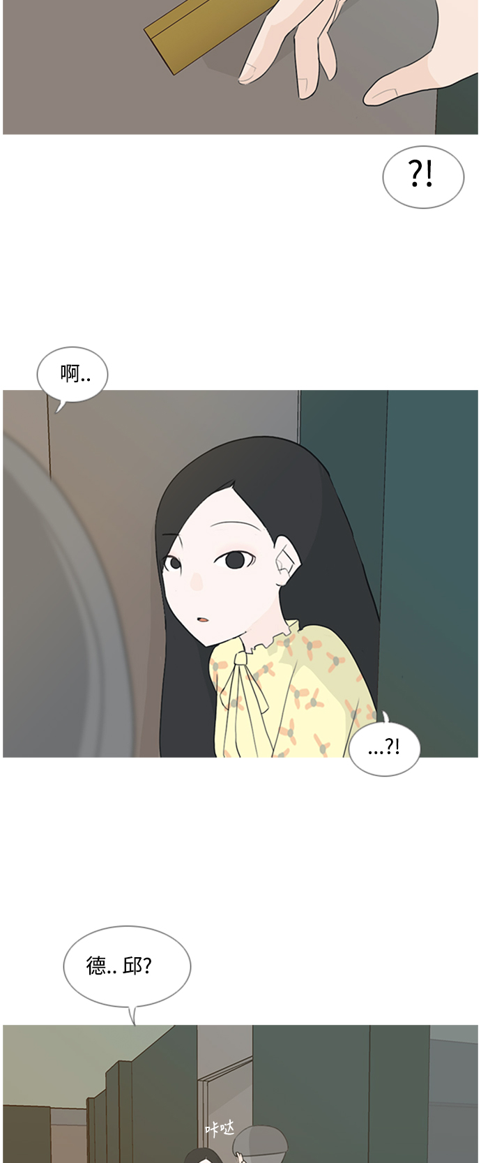 🍗嫩男嫩女 [第77话] 不会轻易改变的事实 第3页