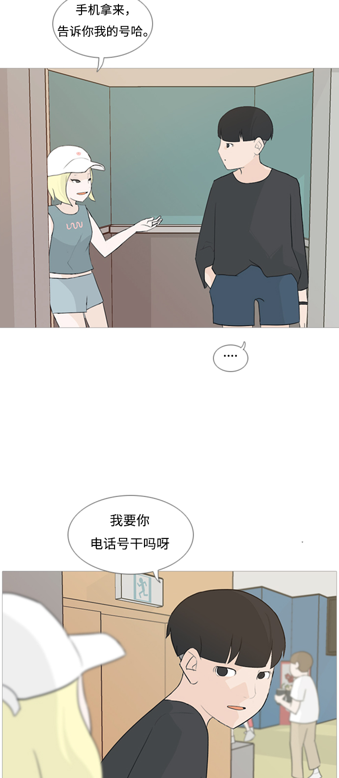 🍗嫩男嫩女 [第77话] 不会轻易改变的事实 第31页