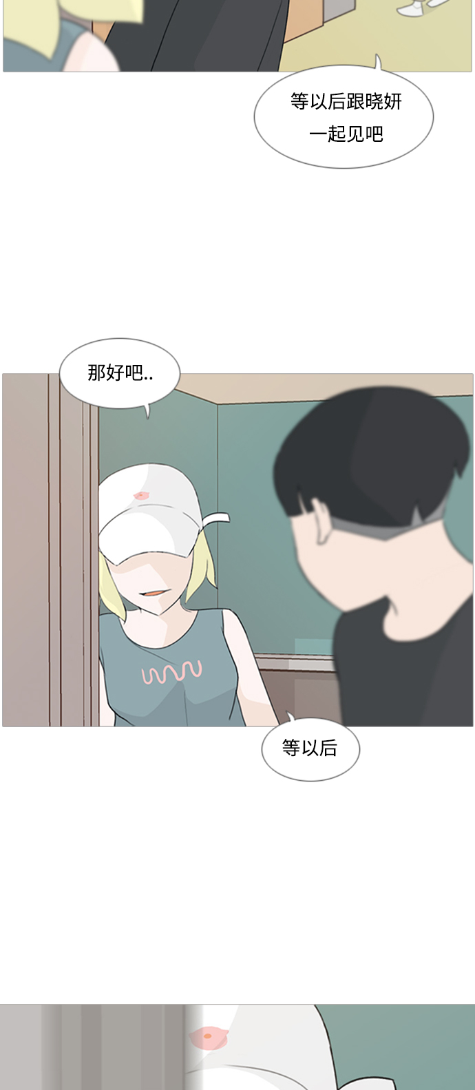 🍗嫩男嫩女 [第77话] 不会轻易改变的事实 第32页