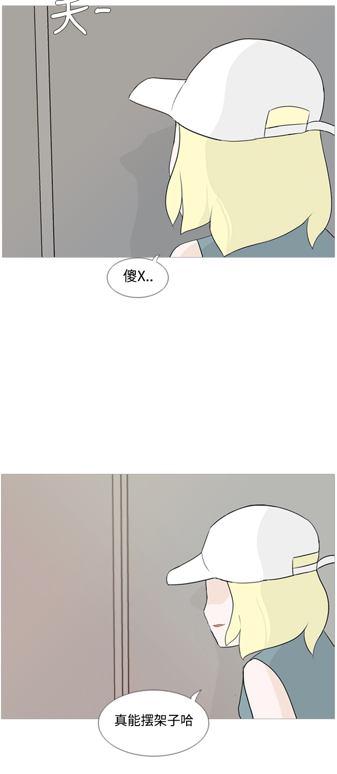 🍗嫩男嫩女 [第77话] 不会轻易改变的事实 第34页