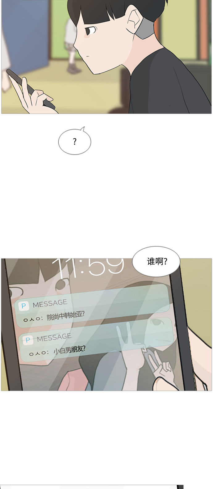 🍗嫩男嫩女 [第77话] 不会轻易改变的事实 第36页