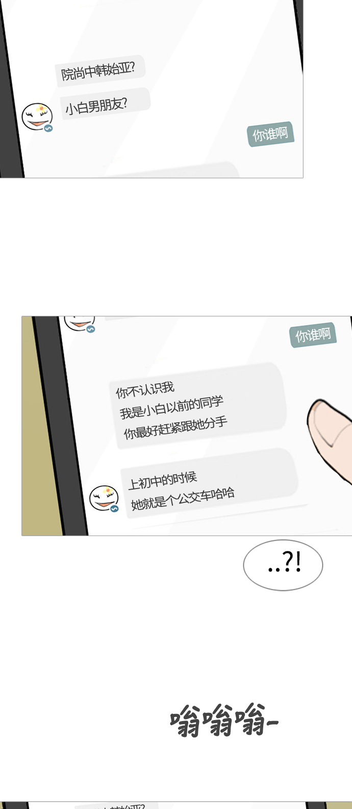 🍗嫩男嫩女 [第77话] 不会轻易改变的事实 第37页