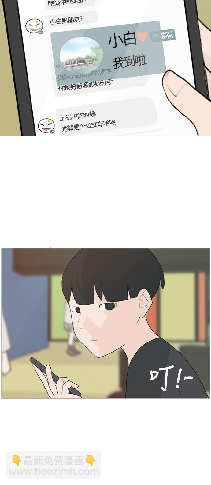 🍗嫩男嫩女 [第77话] 不会轻易改变的事实 第38页