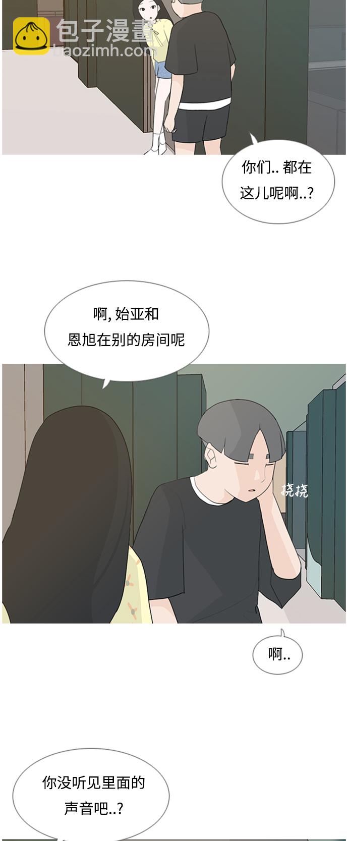 🍗嫩男嫩女 [第77话] 不会轻易改变的事实 第4页