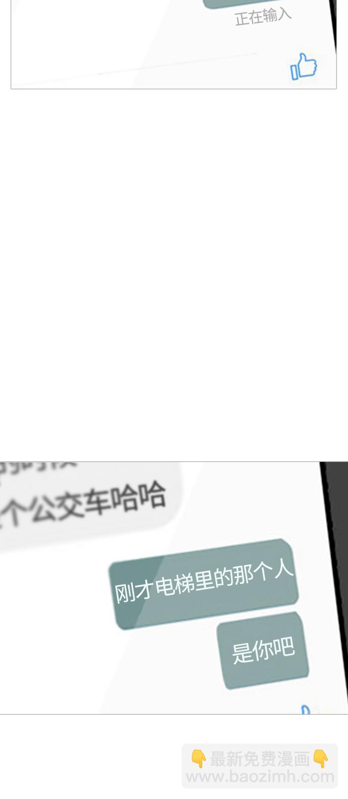🍗嫩男嫩女 [第77话] 不会轻易改变的事实 第41页