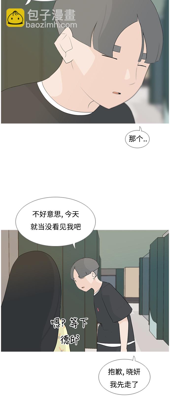 🍗嫩男嫩女 [第77话] 不会轻易改变的事实 第5页