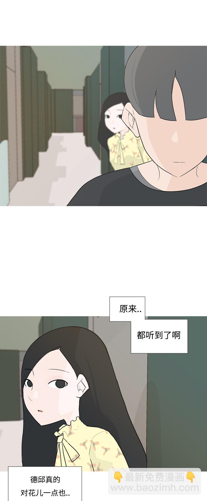 🍗嫩男嫩女 [第77话] 不会轻易改变的事实 第6页