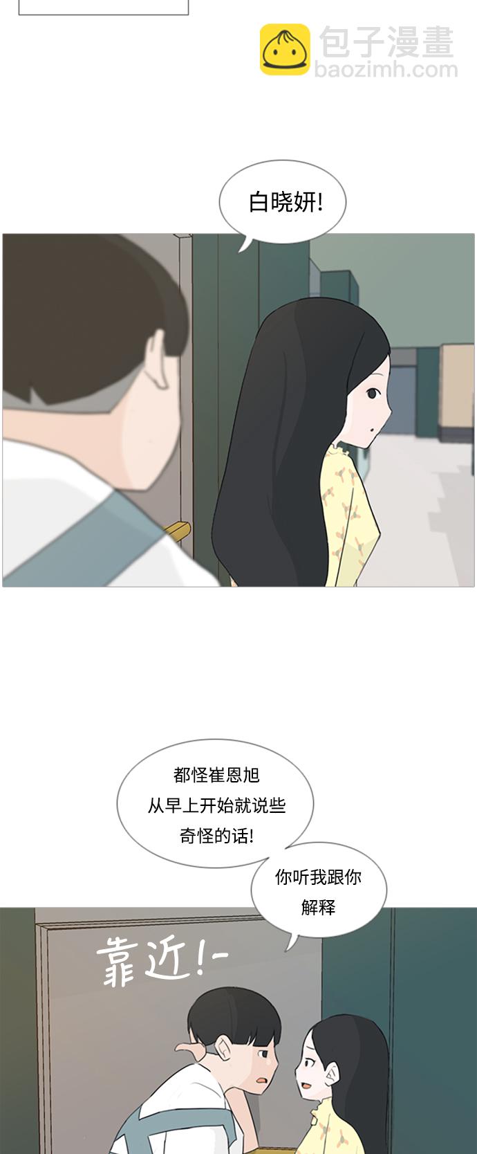 🍗嫩男嫩女 [第77话] 不会轻易改变的事实 第7页