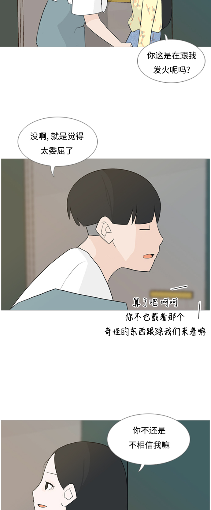 🍗嫩男嫩女 [第77话] 不会轻易改变的事实 第8页