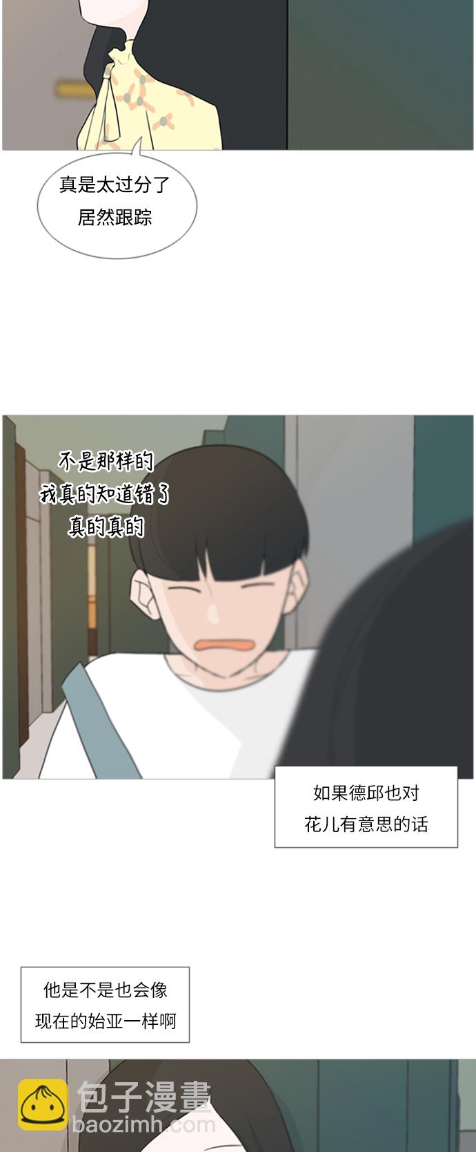 🍗嫩男嫩女 [第77话] 不会轻易改变的事实 第9页
